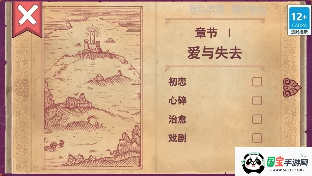 故事讲述者2025最新版本v1.1.19.2 安卓版截图0