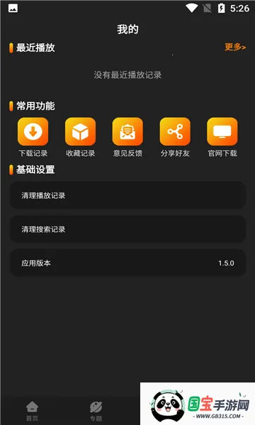 �춹Ӱ��(Ӱ�Ӳ�������)v2.2.9 ��Ѱ��ͼ1