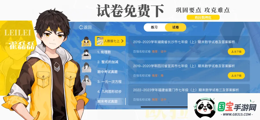 欧拉数理化(数理化学习软件)截图0