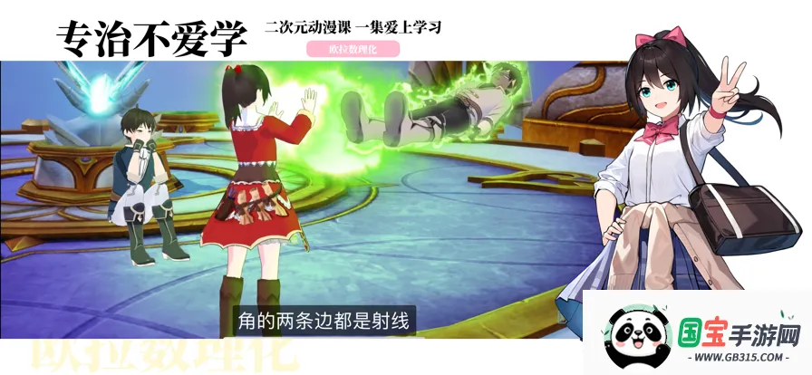 欧拉数理化(数理化学习软件)截图3