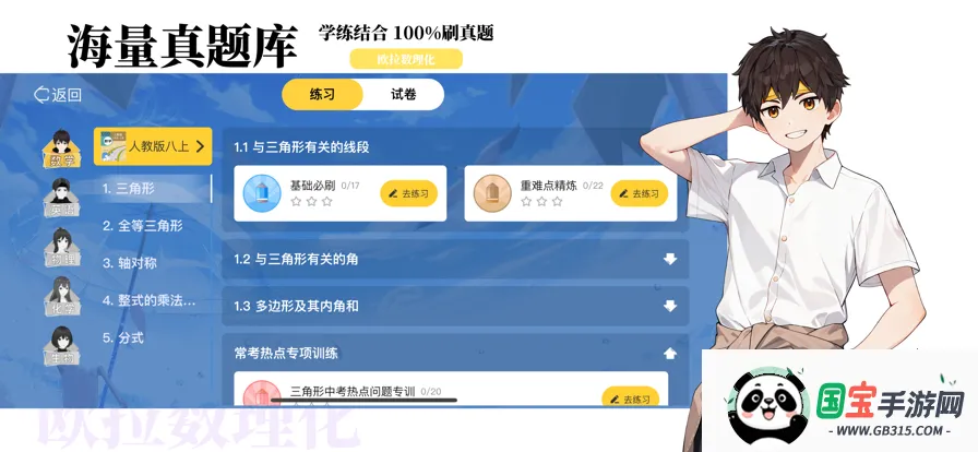 欧拉数理化(数理化学习软件)截图4