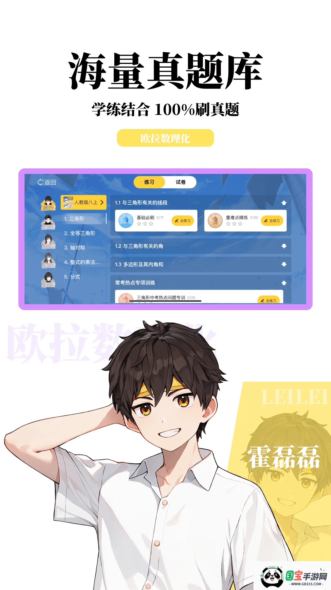 欧拉数理化(数理化学习软件) 欧拉数理化(数理化学习软件)