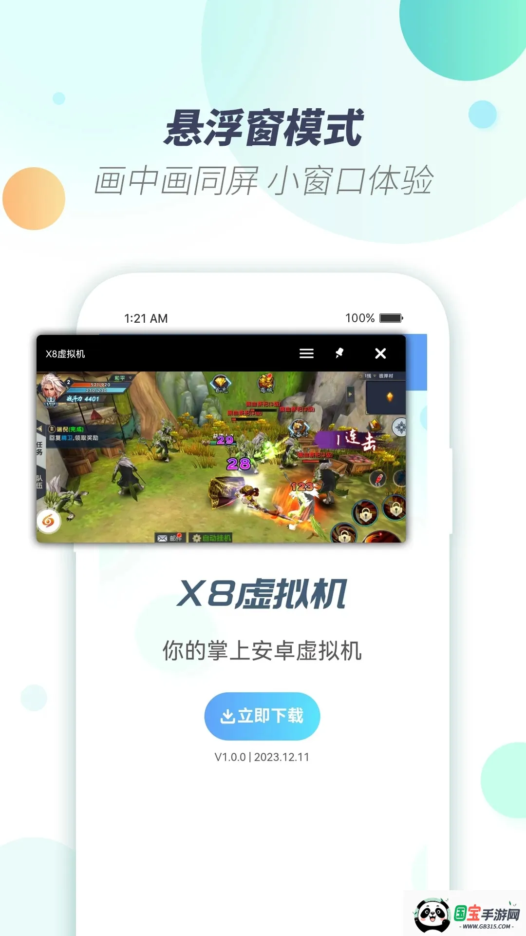 X8虚拟机2025最新版本v2.0.2 手机版截图1