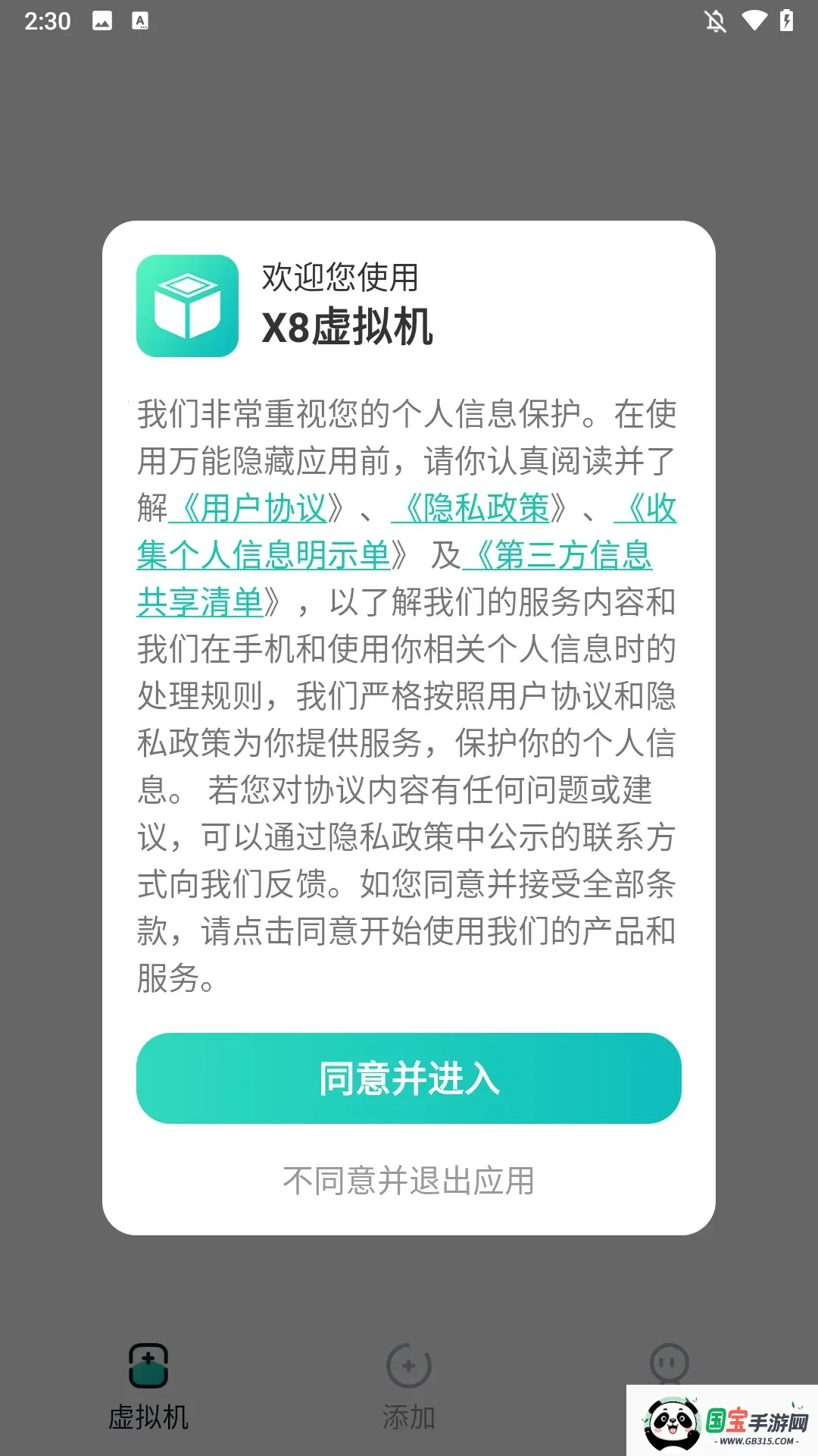 X8虚拟机2025最新版本 X8虚拟机2025最新版本