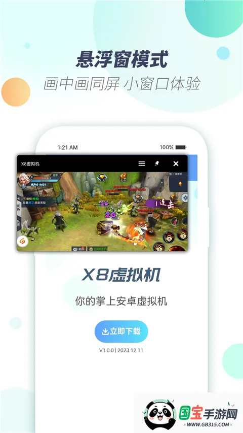 X8虚拟机2025最新版本 X8虚拟机2025最新版本