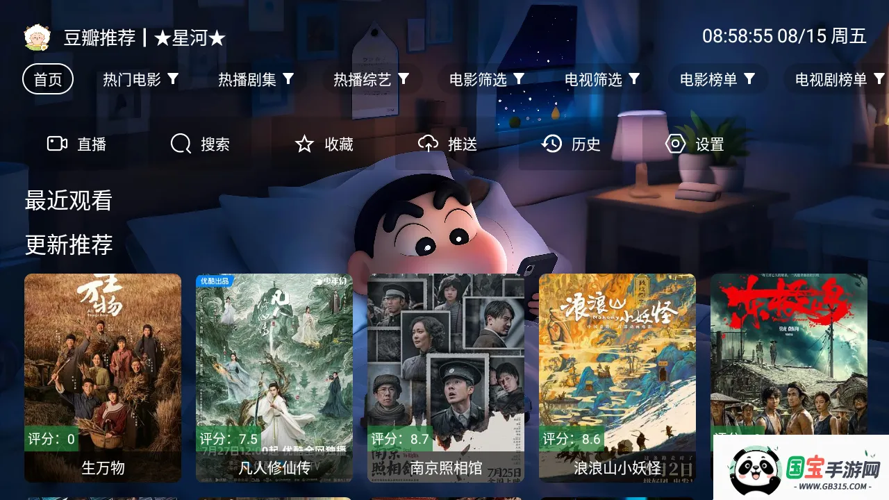 星河影视2025最新版本v1.0.0 免费版截图3