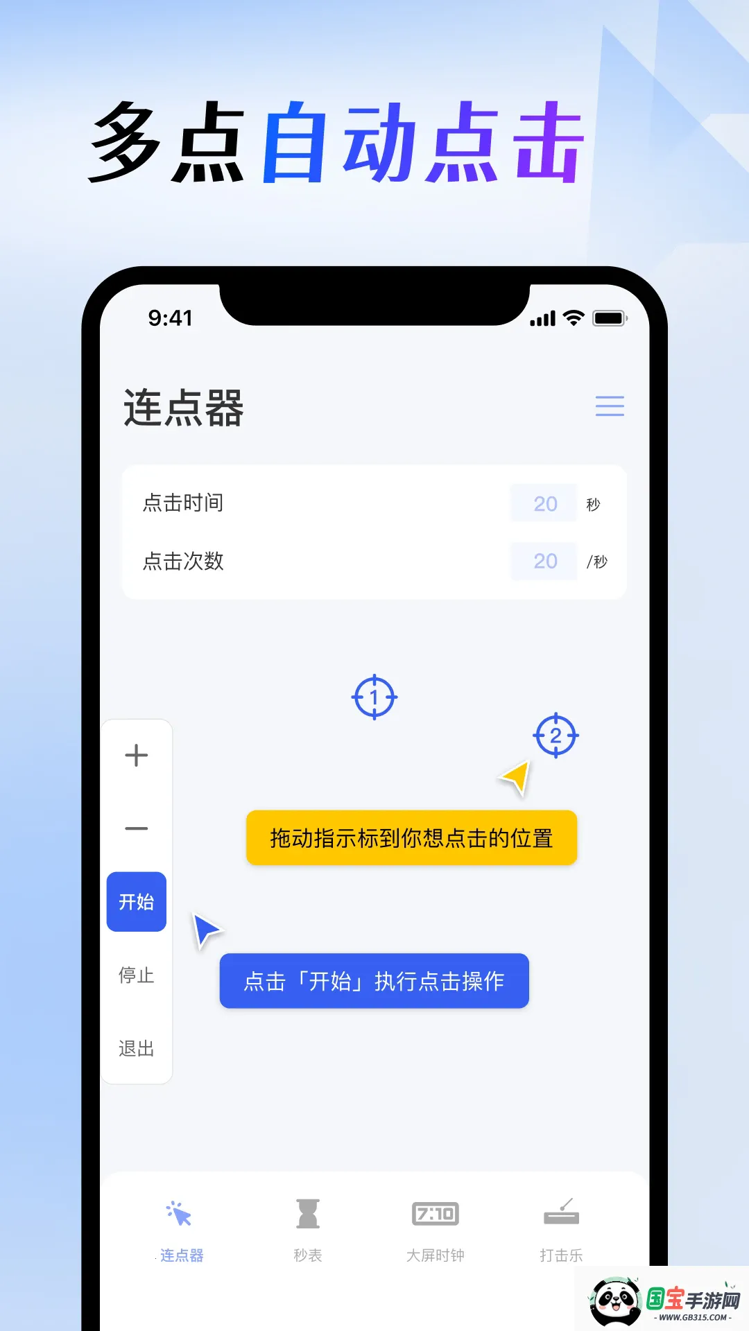 屏幕连点器(手机连点工具)v1.9.2 官方正版截图3