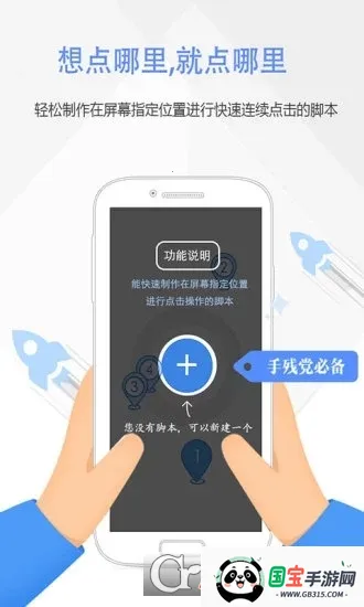 屏幕连点器(手机连点工具)v1.9.2 官方正版截图1