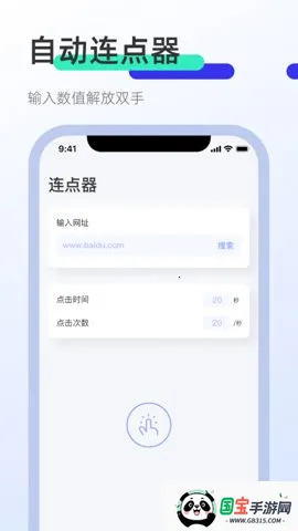 屏幕连点器(手机连点工具)v1.9.2 官方正版截图4