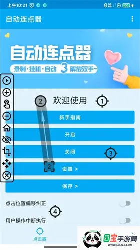 屏幕连点器(手机连点工具) 屏幕连点器(手机连点工具)