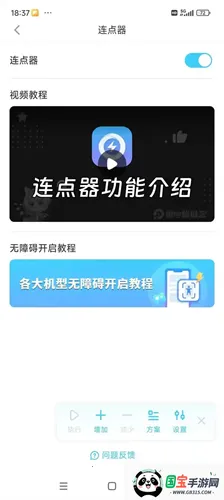 屏幕连点器(手机连点工具) 屏幕连点器(手机连点工具)