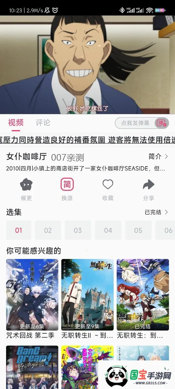girigiri爱动漫安卓版手机版v2.2.0 官方正版截图1