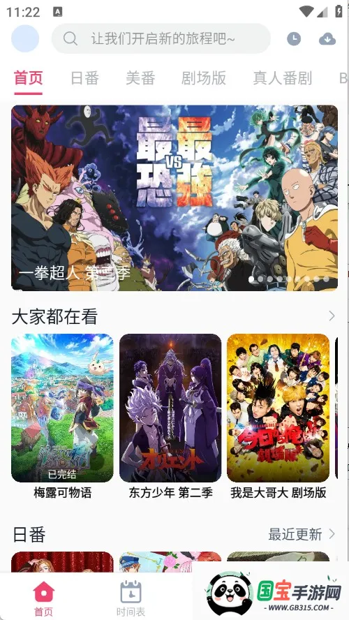 girigiri爱动漫安卓版手机版v2.2.0 官方正版截图4