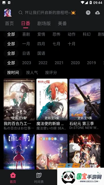 girigiri爱动漫安卓版手机版v2.2.0 官方正版截图2