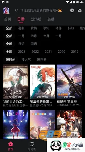 girigiri爱动漫安卓版手机版 girigiri爱动漫安卓版手机版