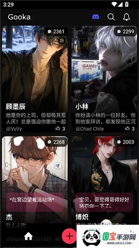 Gooka(AI智能聊天软件)v1.0.105 手机版截图2