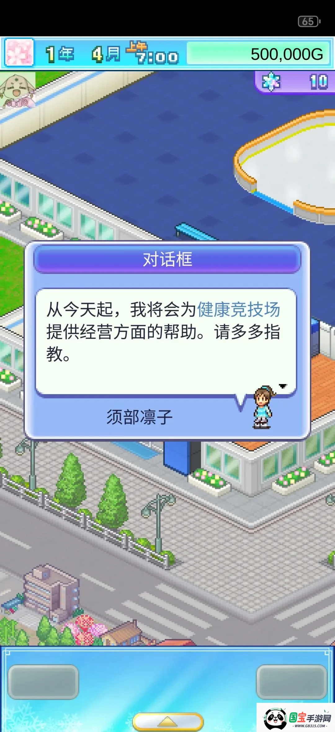 银盘溜冰场物语2025最新版本v1.1.4 免费版截图0