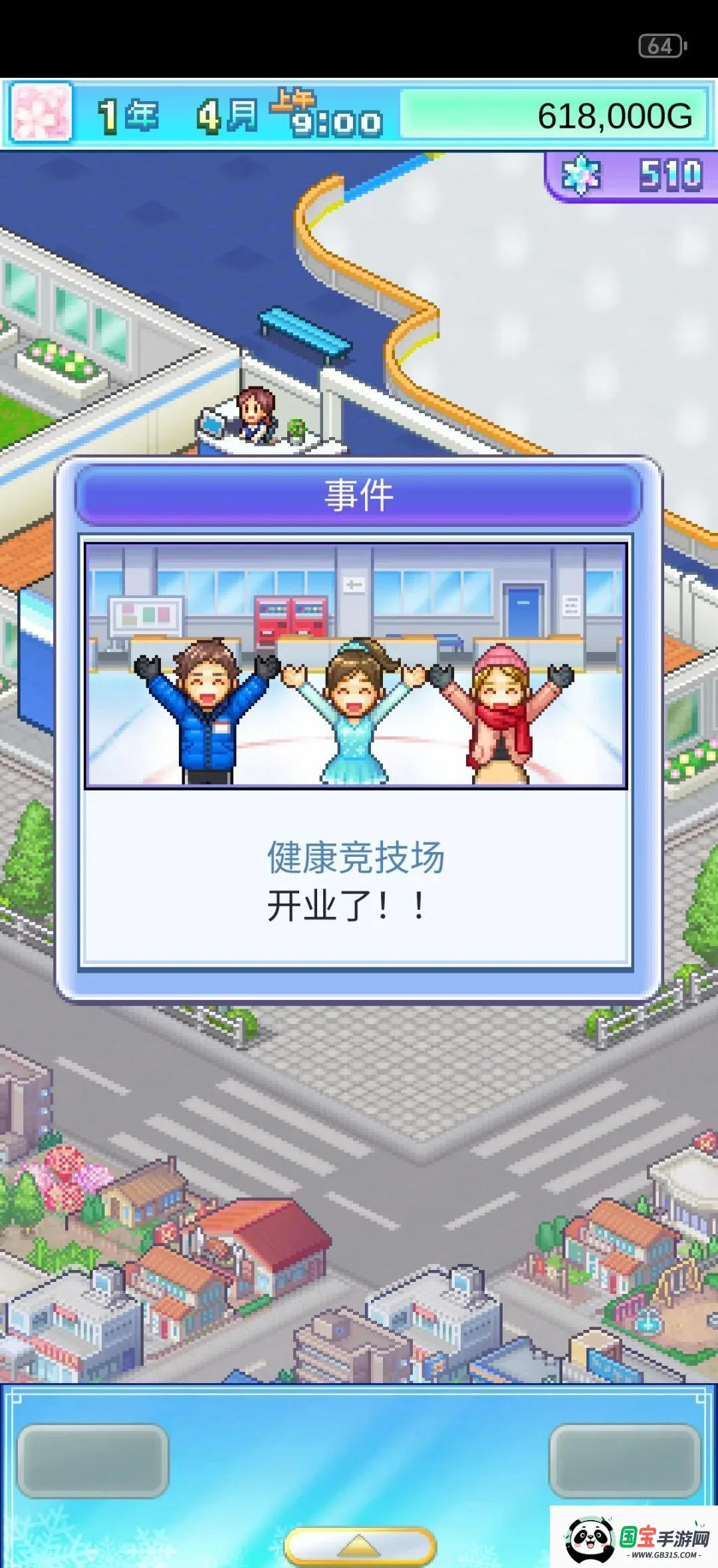 银盘溜冰场物语2025最新版本v1.1.4 免费版截图1