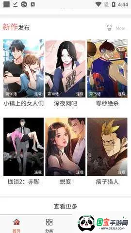 香蕉文化漫画(漫画阅读平台)v2.1.4 官方正版截图4