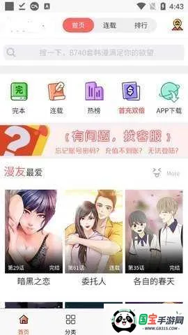 香蕉文化漫画(漫画阅读平台)v2.1.4 官方正版截图2