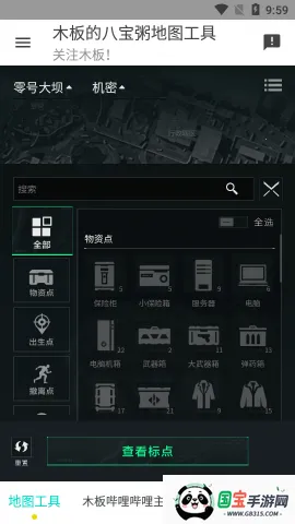 三角洲 行动地图工具2025官方最新版本v1.0.0 手机版截图3