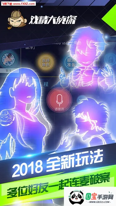 戏精大侦探(剧本杀推理游戏)v0.19.60 免费版截图0