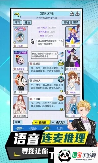 戏精大侦探(剧本杀推理游戏)v0.19.60 免费版截图4