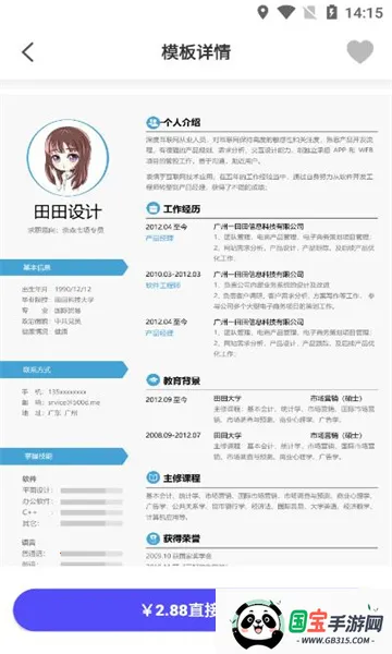 简历制作模板(简历制作工具)v4.6.465 手机版截图1