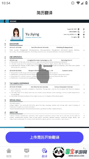 简历制作模板(简历制作工具)v4.6.465 手机版截图2