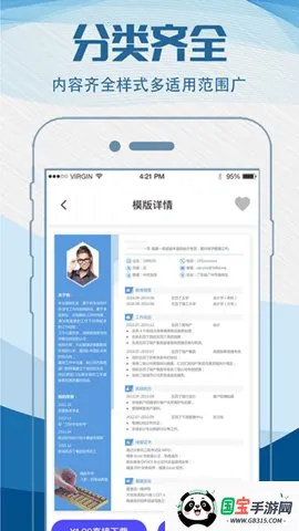 简历制作模板(简历制作工具)v4.6.465 手机版截图4