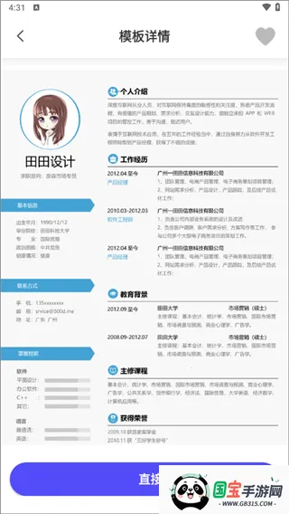 简历制作模板(简历制作工具) 简历制作模板(简历制作工具)