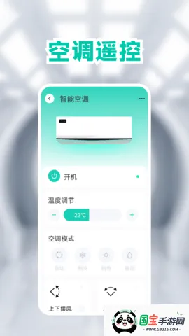 空调手机遥控器(手机家电遥控器)截图2