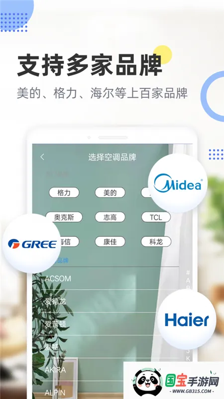 空调手机遥控器(手机家电遥控器)截图0