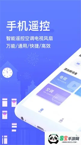 空调手机遥控器(手机家电遥控器)截图4