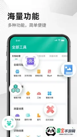 扫描文件全能王(扫描办公工具)截图4