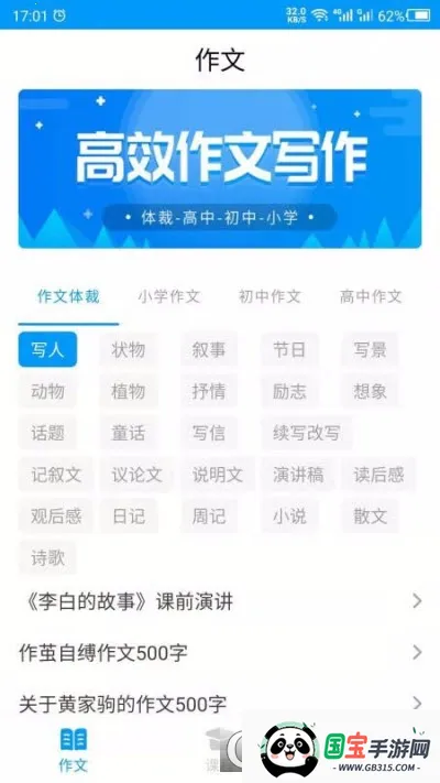 作文写作安卓版手机版截图0