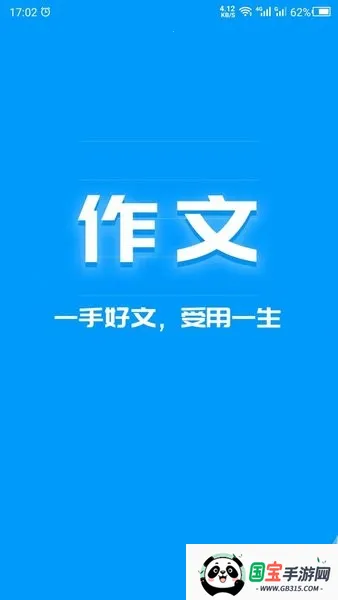 作文写作安卓版手机版截图3