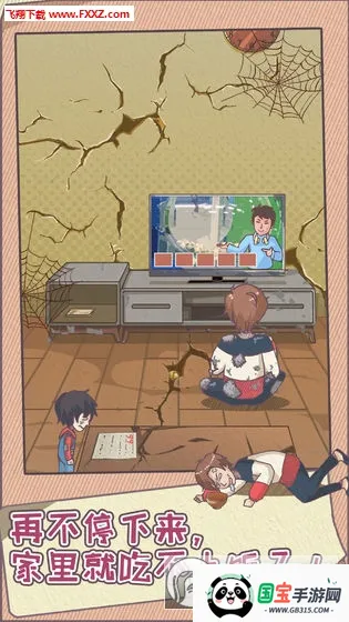 败家老婆拯救计划(阻止老婆购物游戏)截图1