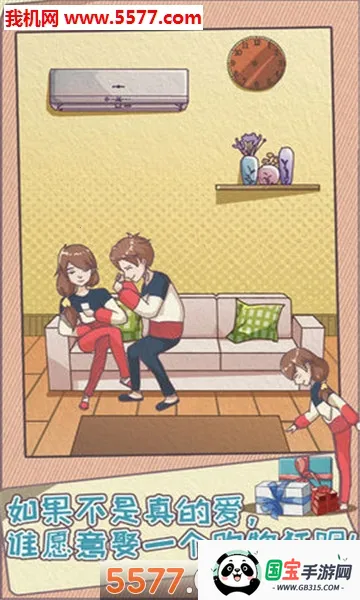 败家老婆拯救计划(阻止老婆购物游戏)截图0