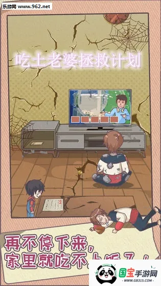 败家老婆拯救计划(阻止老婆购物游戏) 败家老婆拯救计划(阻止老婆购物游戏)