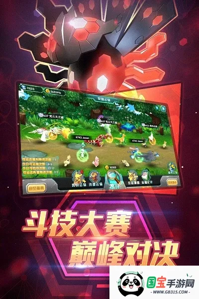 口袋妖怪决心(精灵养成游戏)截图0