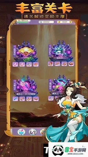 放开那军师(三国策略卡牌游戏)截图3