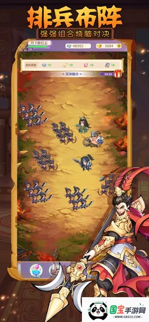 放开那军师(三国策略卡牌游戏)截图2