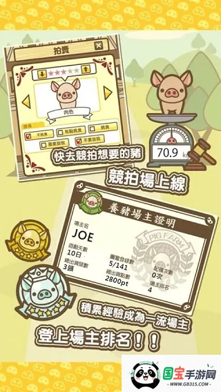 养猪场MIX(养猪模拟游戏)截图1