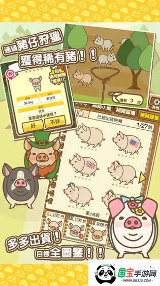 养猪场MIX(养猪模拟游戏)截图2