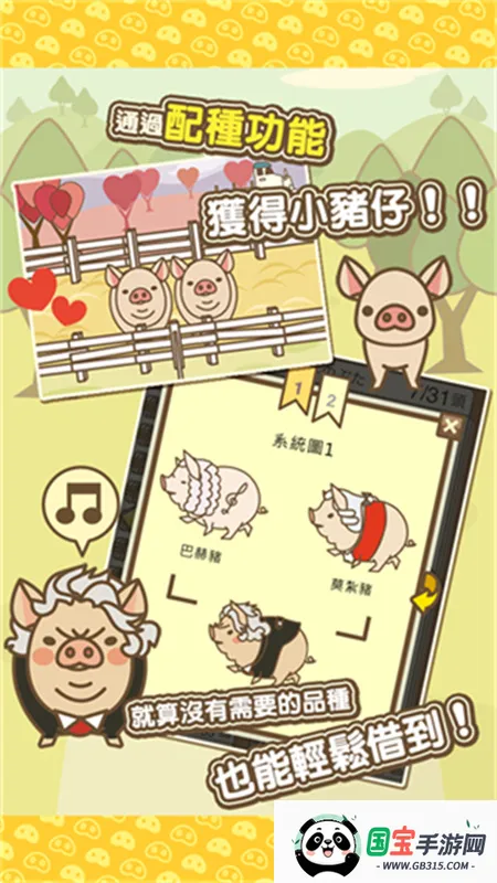 养猪场MIX(养猪模拟游戏)截图4