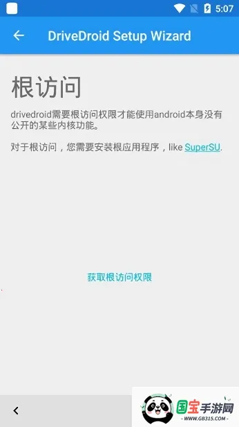 DriveDroid(手机启动盘软件)截图3