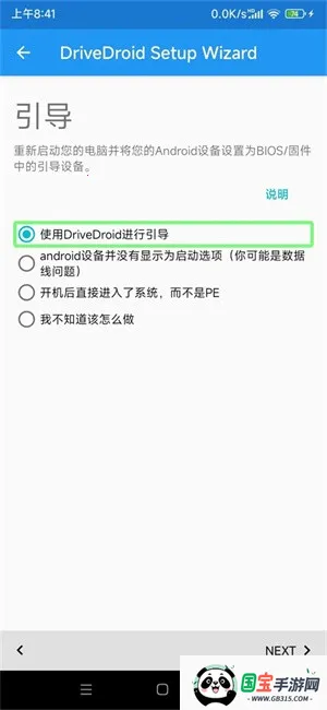 DriveDroid(手机启动盘软件) DriveDroid(手机启动盘软件)