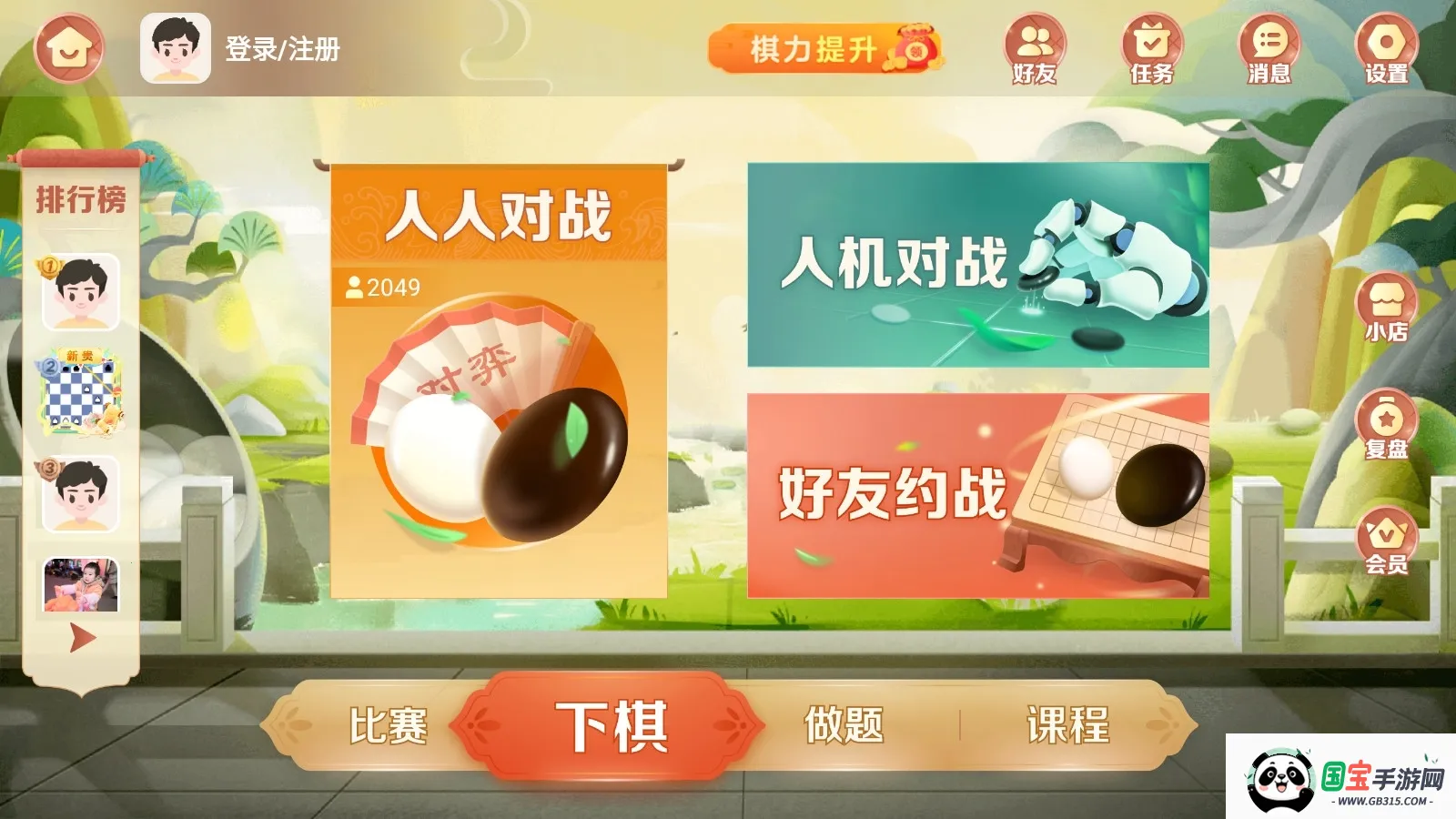 有道纵横棋院(棋类学习平台)截图0