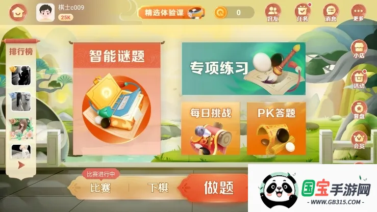 有道纵横棋院(棋类学习平台) 有道纵横棋院(棋类学习平台)